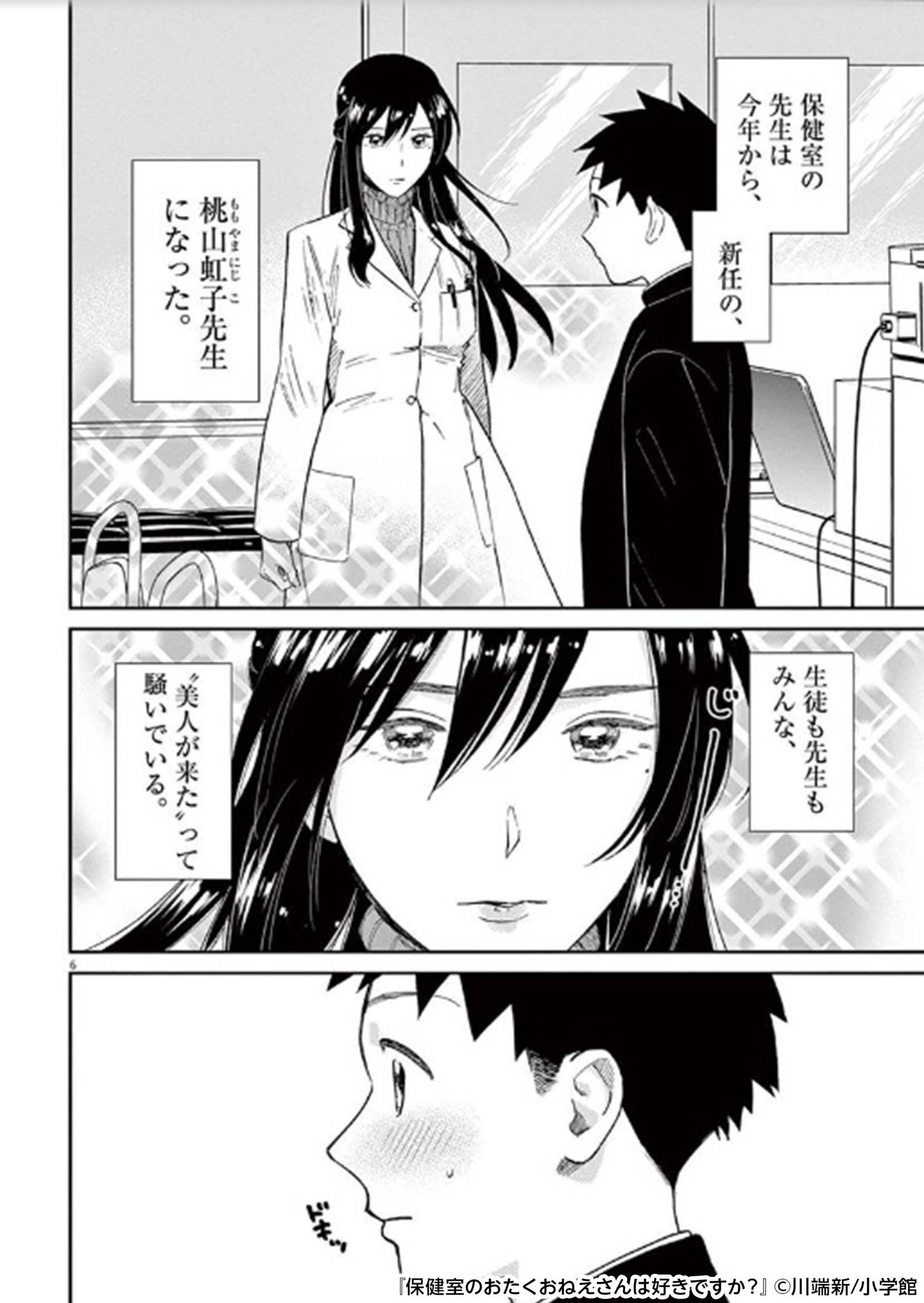 女教師　保健  / X