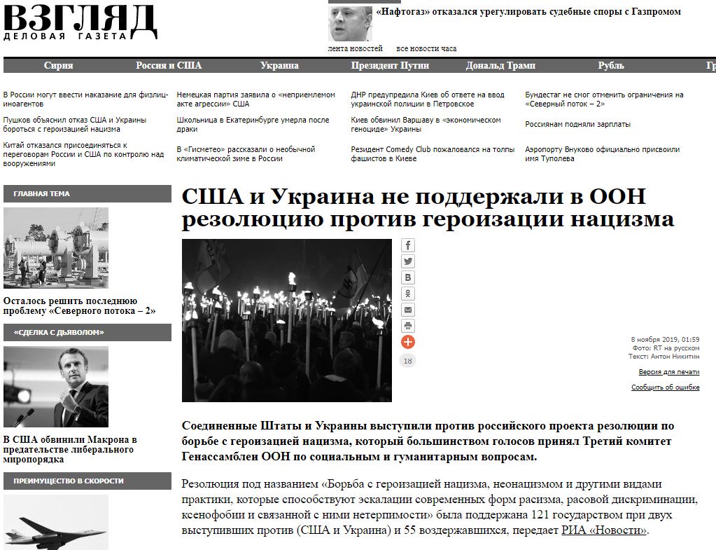 оон шарж. резолюция о борьбе с героизацией нацизма. голосование по резолюции оон по героизации нацизма. голосование против нацизма в оон. героизация нацизма оон голосование.