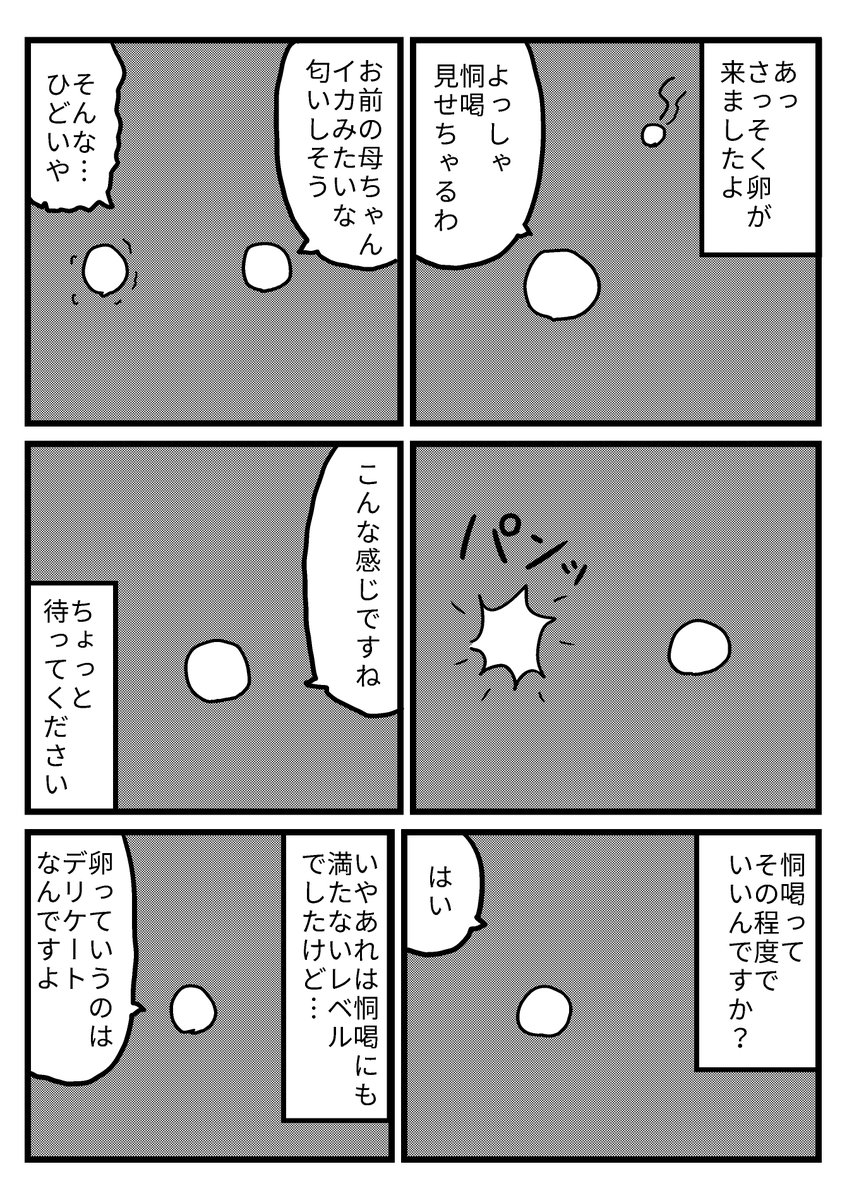 【マンガ】マンボウの卵にインタビュー!(1/2) 