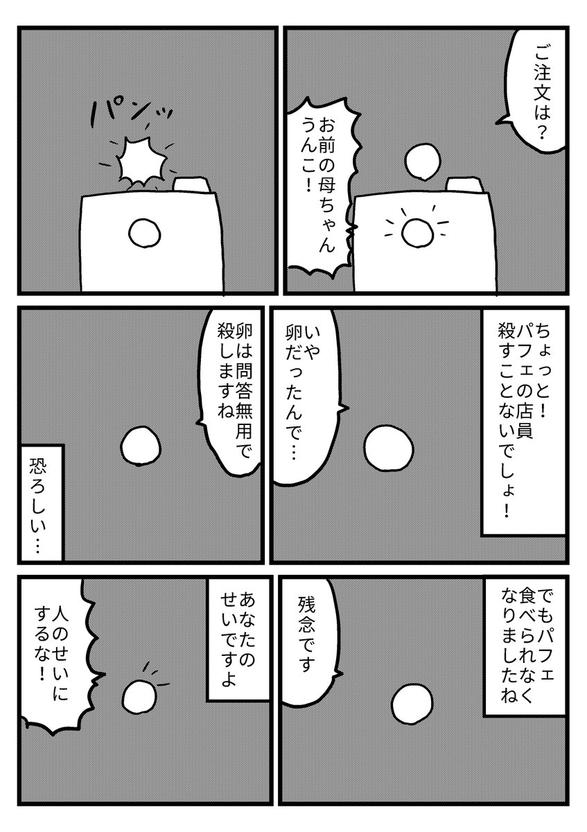 マンボウの卵にインタビュー!(2/2) 