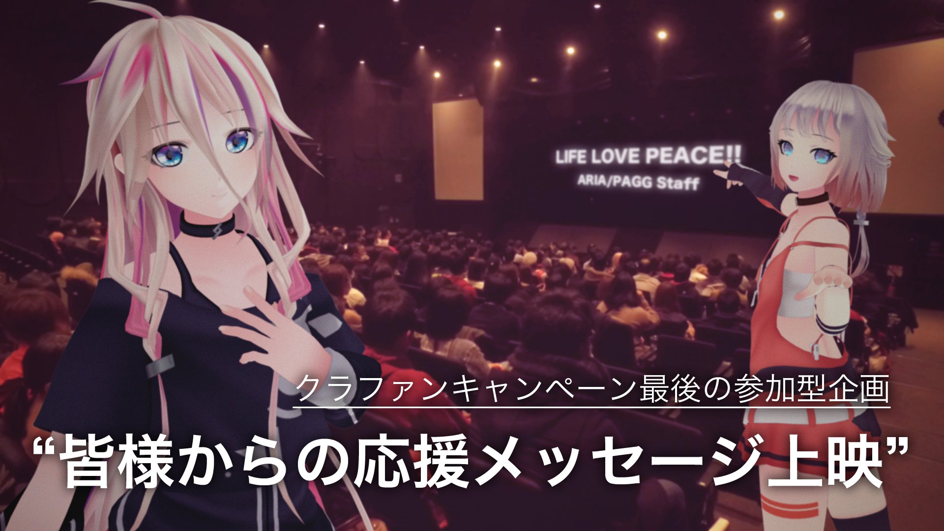 Ia One公式 毎月27日はaria Stationの日 Sur Twitter The Aria Pagg Crowdfunding Is About To End Nov 10th Check Out The Last Campaign Your Messages Will Be Projected On The Holographic Screen Available Even To The Supporters