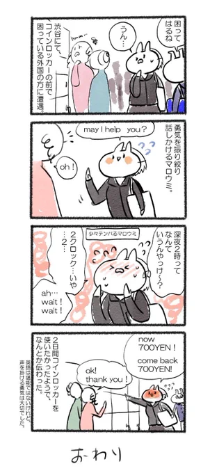 マロちゃん頑張った!#るーさん #るー3 #日常 #日記 #4コマ漫画  