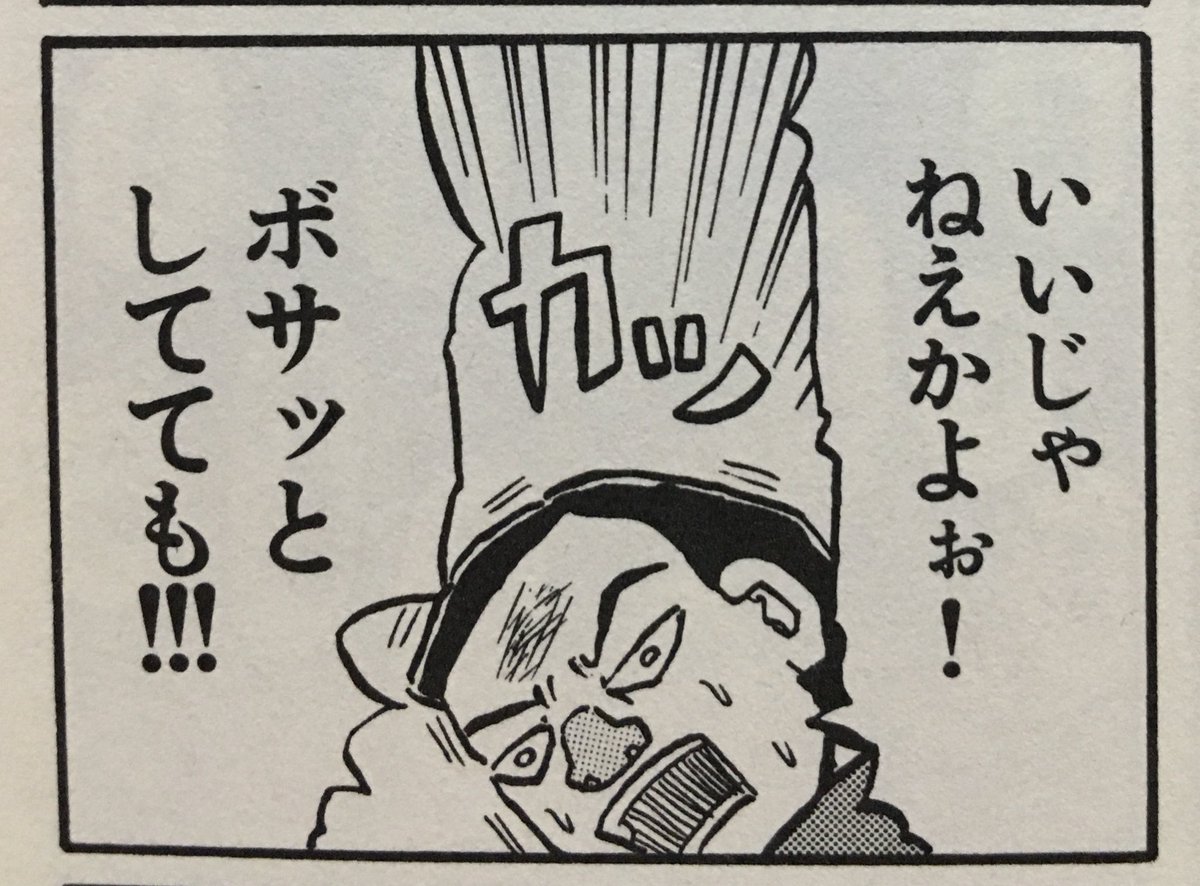 麻野嘉史 愚々 例の幼児に叱られる番組の話題を聞くと とりあえず がんばれ酢めし疑獄 のこれを思い出す 施川ユウキ先生は先見の明がある