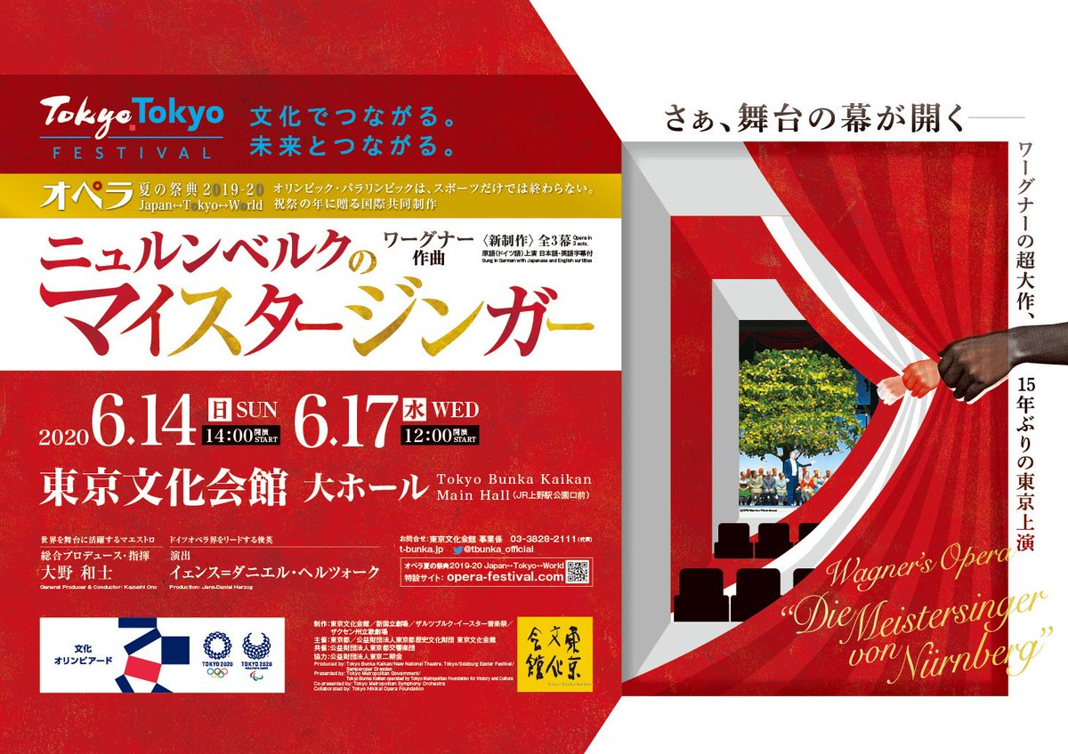 Twitter पर 東京文化会館 Jr山手線上野駅の発車メロディ 京成上野駅と都営大江戸線 上野御徒町駅のbgmとして オペラ ニュルンベルクのマイスタージンガー の楽曲を使用したメロディの放送が 11 9から始まりました お出かけや通勤通学の際に ぜひお楽しみ