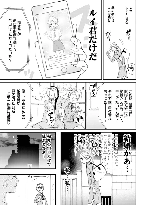 社畜OLが家に帰ったら激かわショタが全部癒してくれる話② #家ショタ 