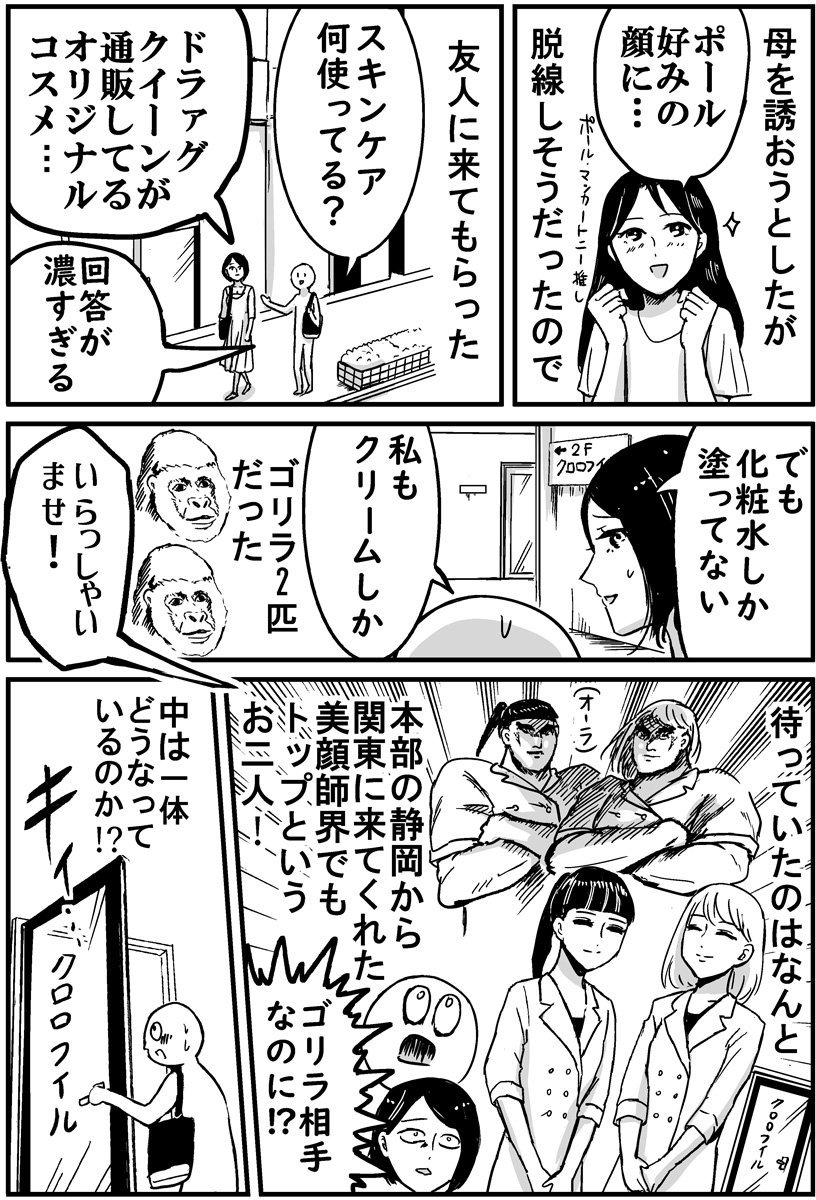 並庭マチコ プリンセスお母さん 2巻発売中 Pa Twitter ギャグマンガ家がクロロフイルの 美顔教室 体験レポしてみた 1 4 Pr クロロフイル 966 Skincare T Co 9eotj8znfc