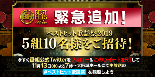 ベストヒット歌謡祭【公式】 tweet media