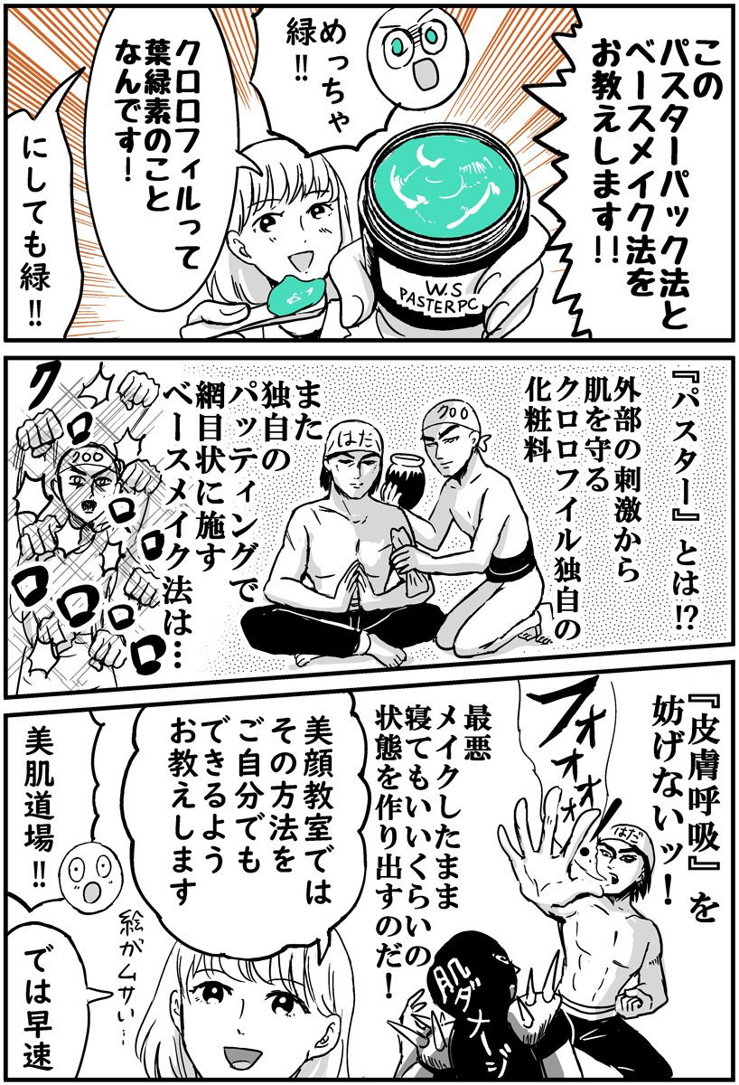 @966_skincare ギャグマンガ家がクロロフイルの「美顔教室」体験レポしてみた!2/4
#pr #クロロフイル 
@966_skincare
  