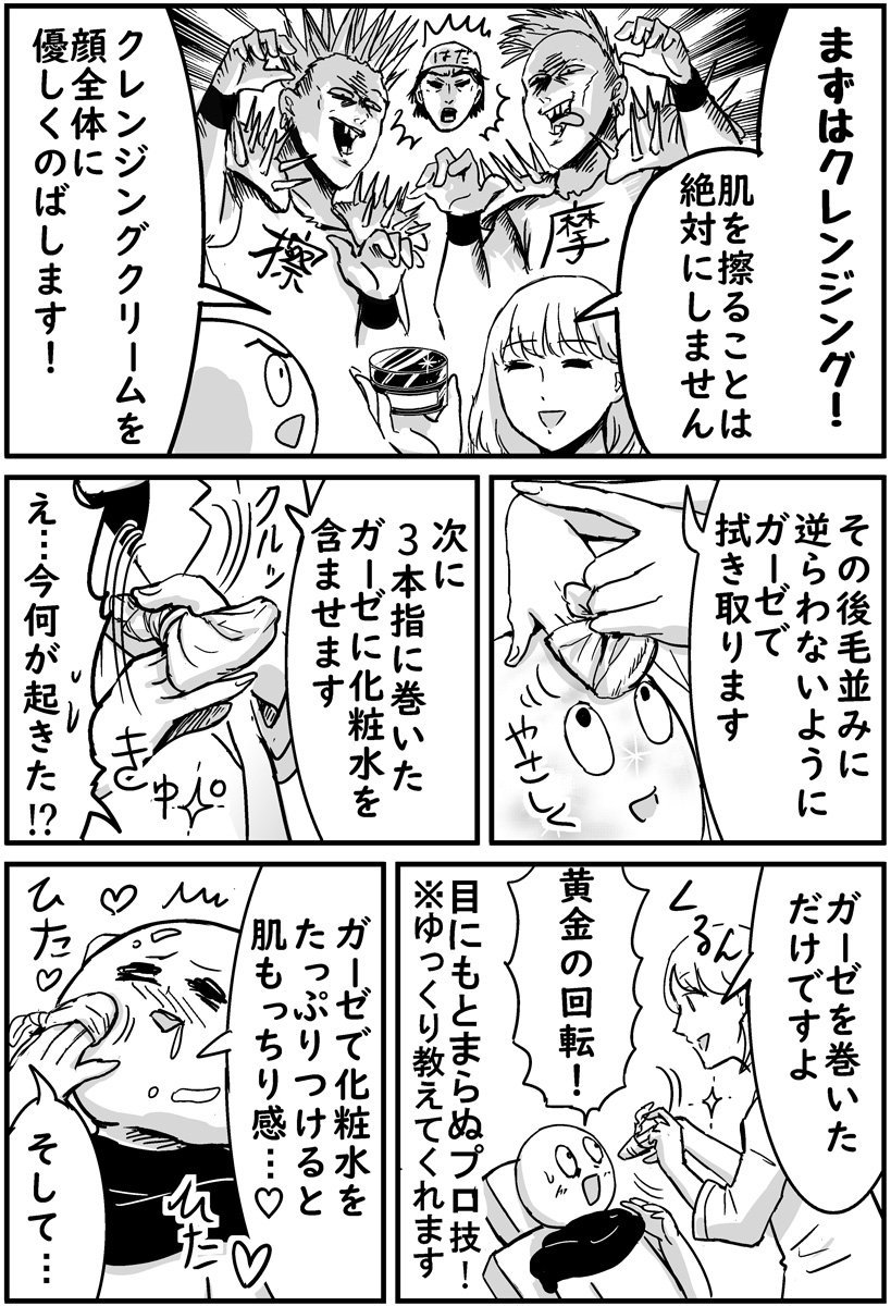 @966_skincare ギャグマンガ家がクロロフイルの「美顔教室」体験レポしてみた!2/4
#pr #クロロフイル 
@966_skincare
  