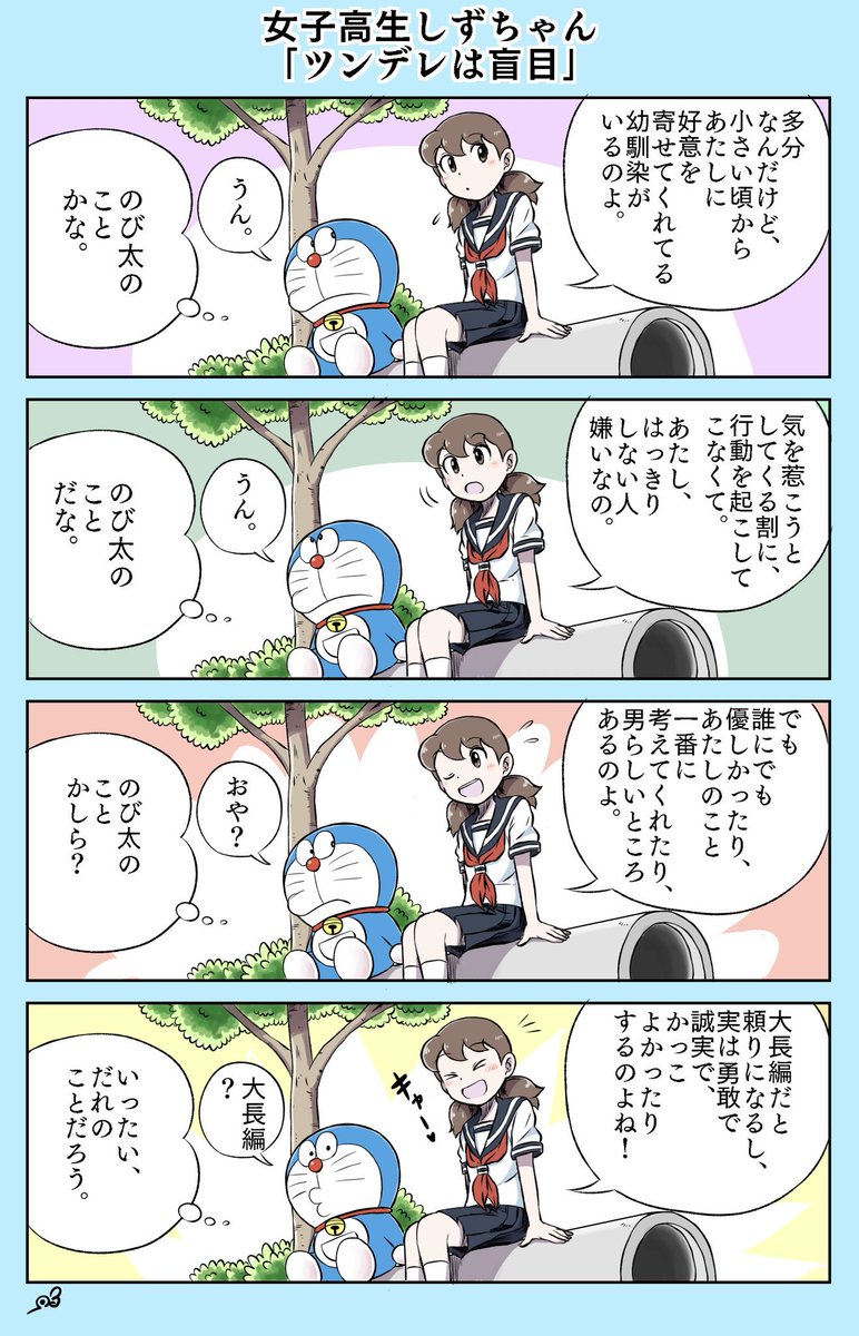 今日の
四コマ漫画かきました
(お題箱:ツンデレしずちゃん) 