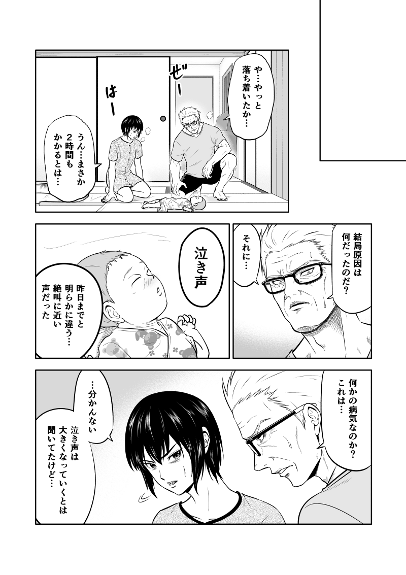 じじいくじ3話「正解が分からない」2/4 