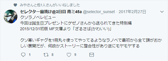 Popular Tweets Of セレクター幽焼け 1 Whotwi Graphical Twitter Analysis