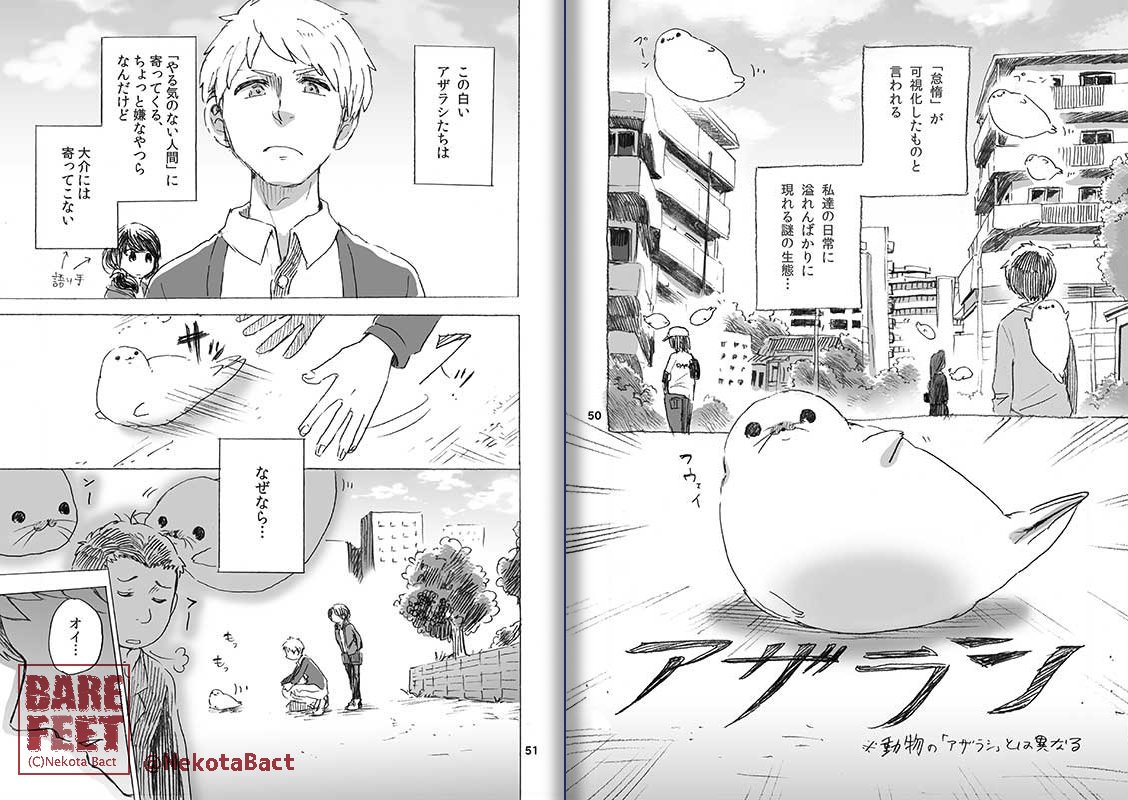 【 お知らせ 】
怠惰の思念体・アザラシが飛び交う非日常な日常マンガ短編集「アザラシのいる生活」同人誌紙版、残りわずかです!
今月のコミティアに持込予定ですが、その際に完売するかもしれません。(再販未定です。)
「アカン買うんだったわ」って方はよろしくです!