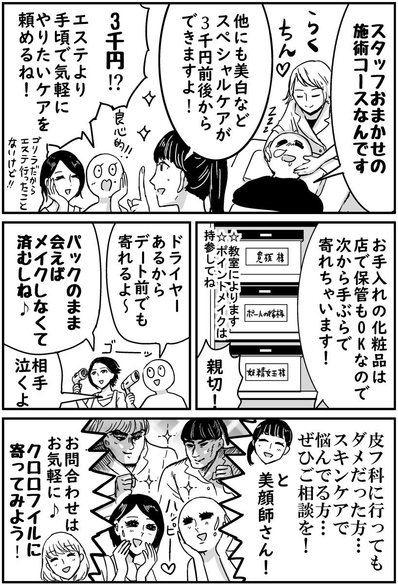 @966_skincare ギャグマンガ家がクロロフイルの「美顔教室」体験レポしてみた!3/4
#pr #クロロフイル 
@966_skincare
 https://t.co/BnHBTcGZcX  