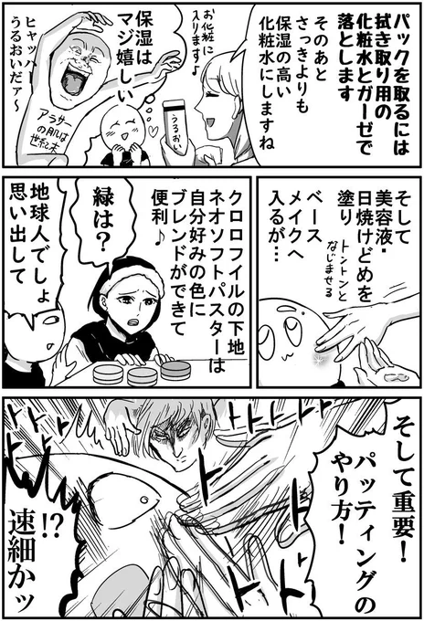  ギャグマンガ家がクロロフイルの「美顔教室」体験レポしてみた!3/4#pr #クロロフイル    