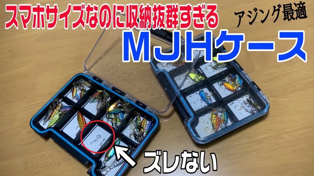 竹本保幸 コンパクトなのに収納力抜群でズレずに見えやすいケースがすごい ジグヘッドやマイクロメタル 魚子メタル 魚子バイブ おすすめ T Co Ci8pwqsl5r Youtubeより 釣り好きタケちゃんネル ルアーケース ジグヘッドケース 収納 ライト