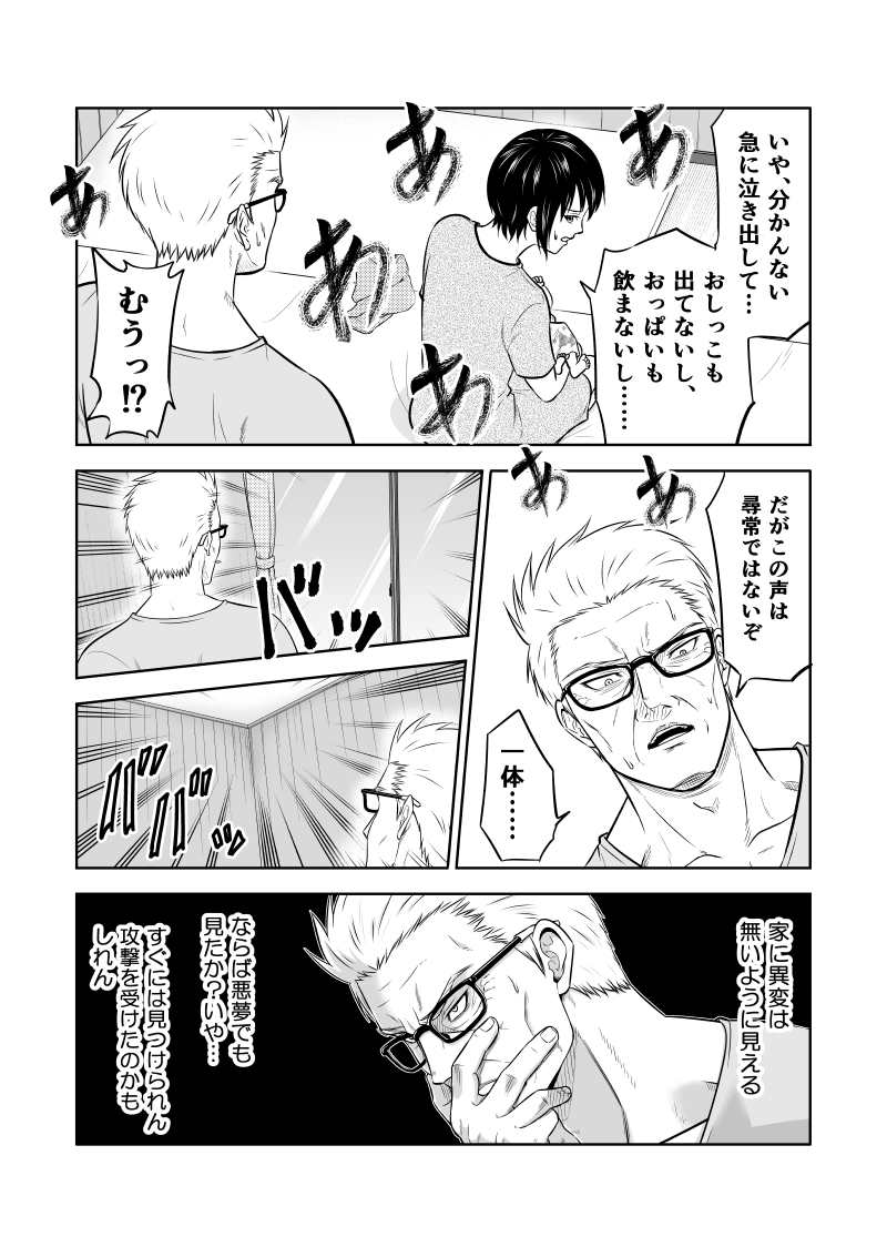 じじいくじ3話「正解が分からない」1/4 