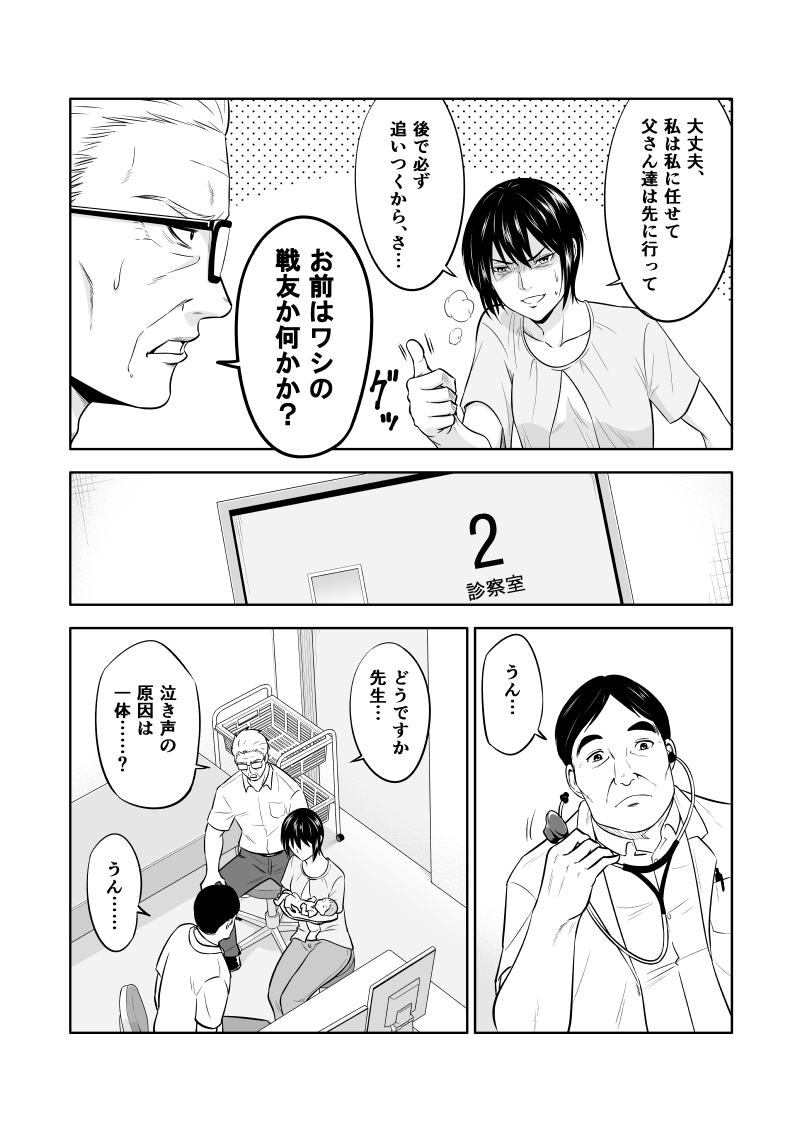 じじいくじ3話「正解が分からない」3/4 