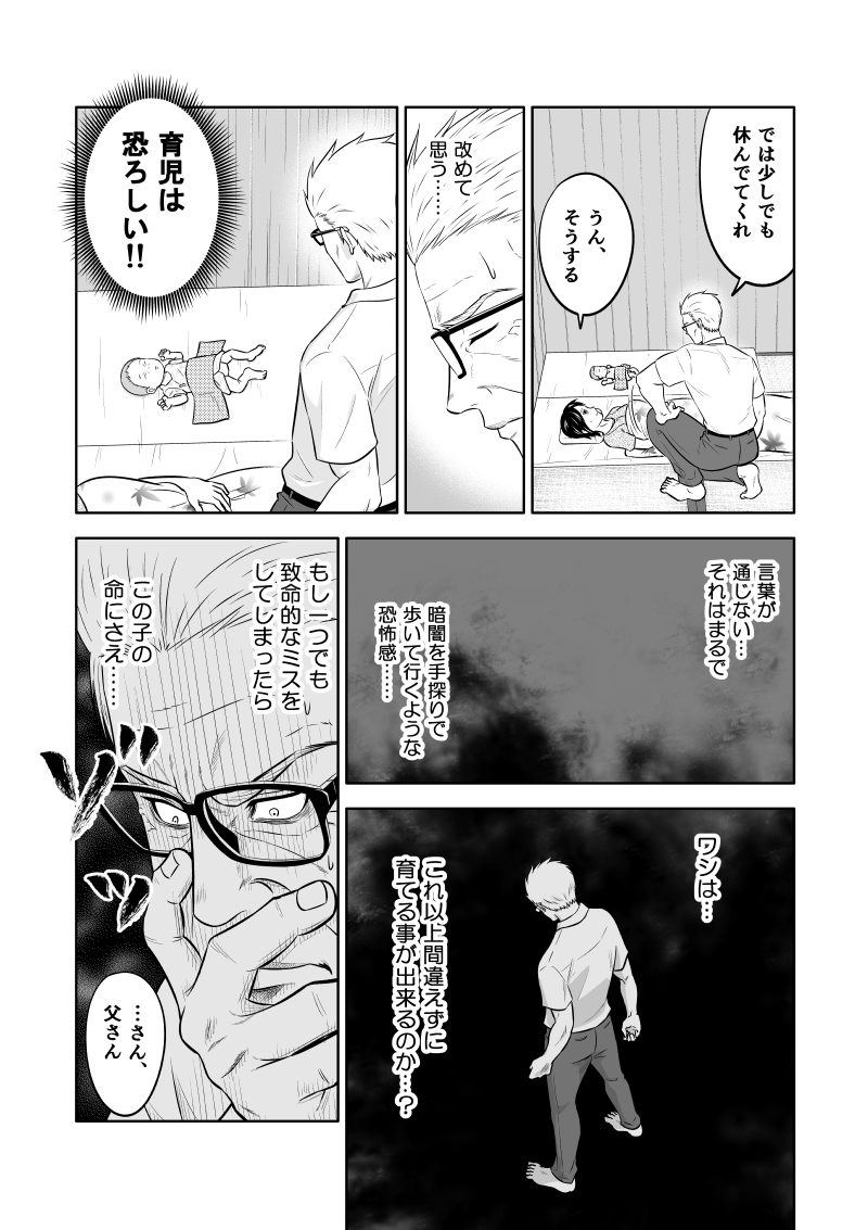 じじいくじ3話「正解が分からない」4/4 