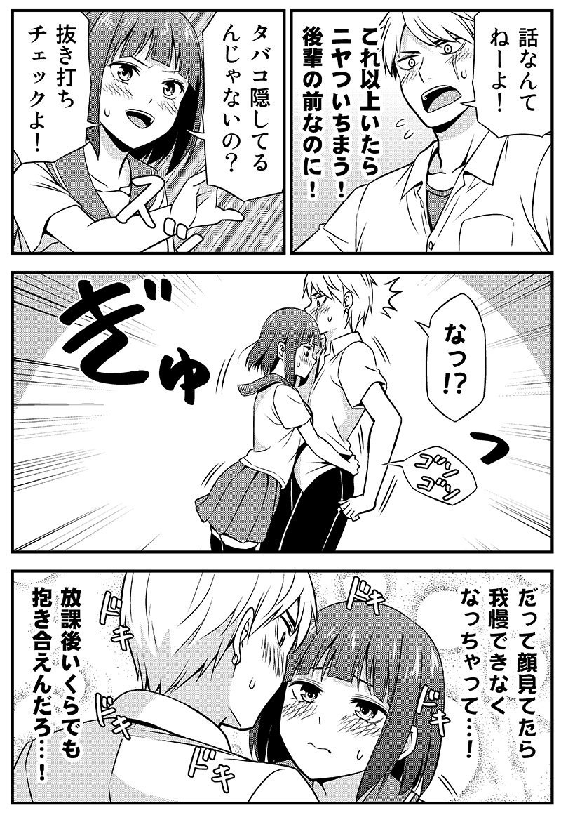 付き合ってることを秘密にしてる生徒会長と不良の話。

#漫画が読めるハッシュタグ
#創作漫画 