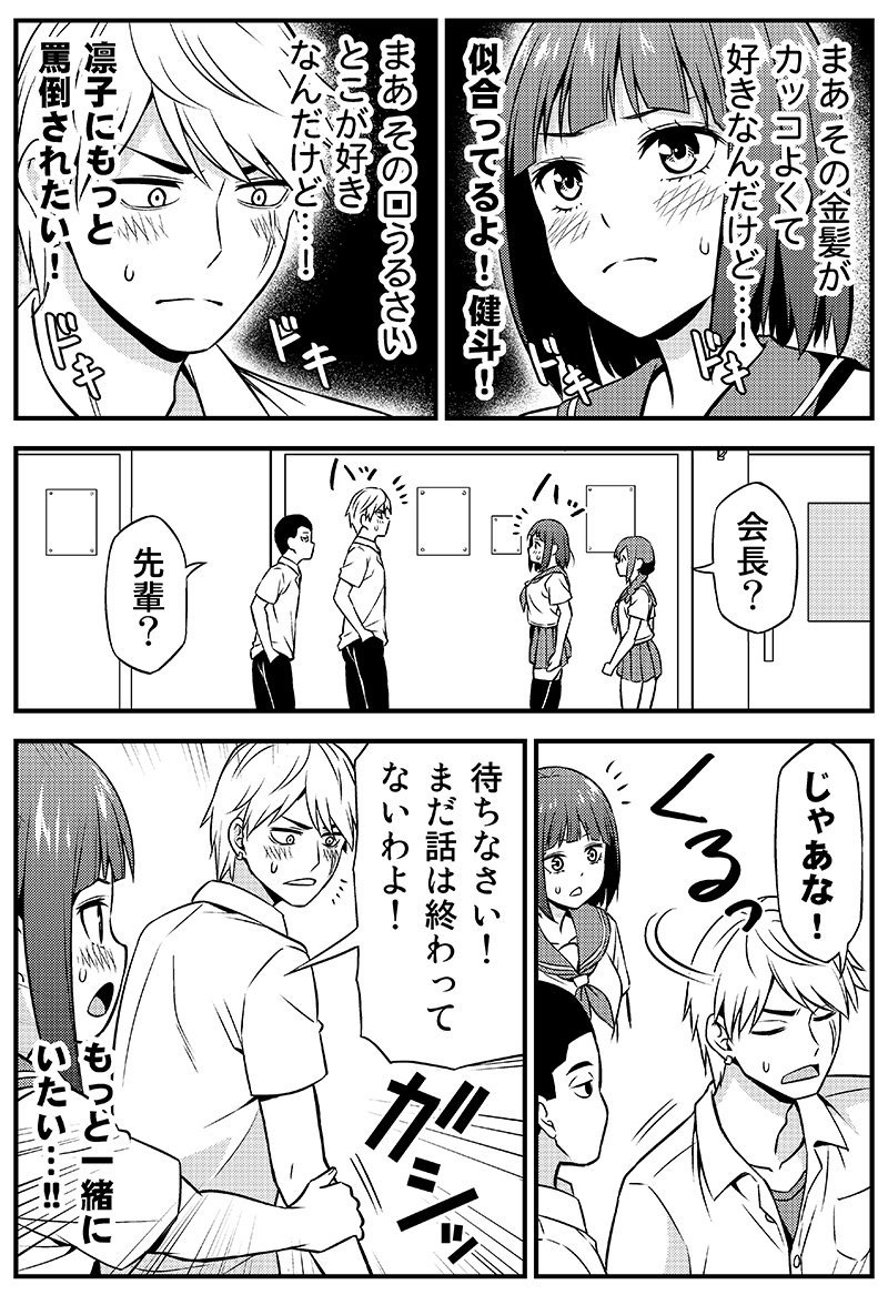 付き合ってることを秘密にしてる生徒会長と不良の話。

#漫画が読めるハッシュタグ
#創作漫画 