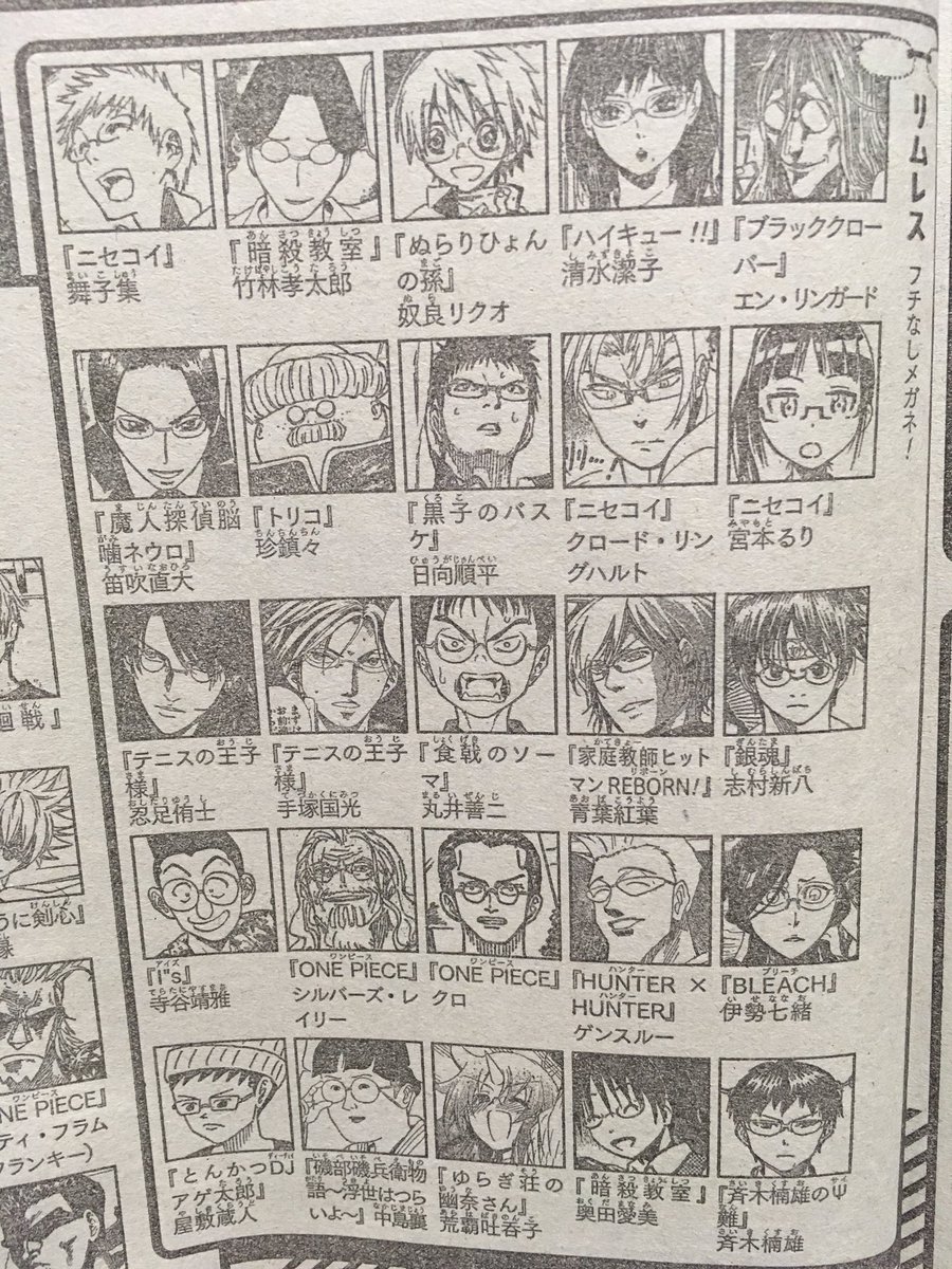 七華 ジャンプ44号の巻末にジャンプの眼鏡キャラ集合してるの見付けた 丸眼鏡コーナーに忍足侑士がいなくて ジャンプの編集者にキレそうになったけど フチなしコーナーにいた 笑 七華 ジャンプ44号の巻末にジャンプの眼鏡キャラ集合してるの見付けた 丸眼鏡コーナーに忍足侑士がいなくて ジャンプの編集者にキレそうになったけど フチなしコーナーにいた 笑