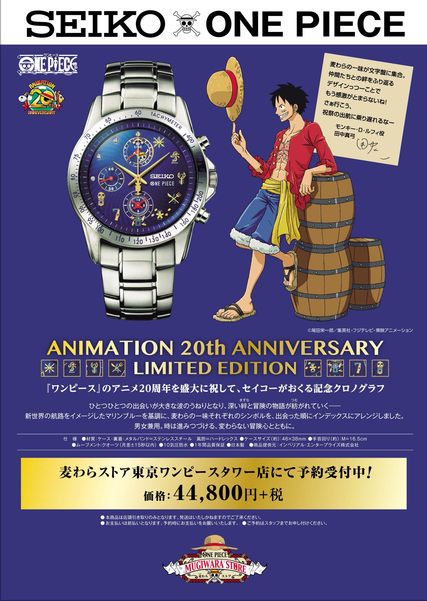 麦わらストア東京ワンピースタワー店 公式 V Twitter 当店にて予約受付中 One Piece アニメ周年を祝して Seiko One Piece のコラボウォッチが登場 数量限定のレアアイテムなので 是非チェック 価格 44 800 税 予約準備数に限りがございます 麦わらストア東京ワンピースタワー店 公式 V Twitter 当店にて予約受付中 One Piece アニメ周年を祝して Seiko One Piece のコラボウォッチが登場 数量限定のレアアイテムなので 是非チェック 価格 44 800 税 予約準備数に限りがございます