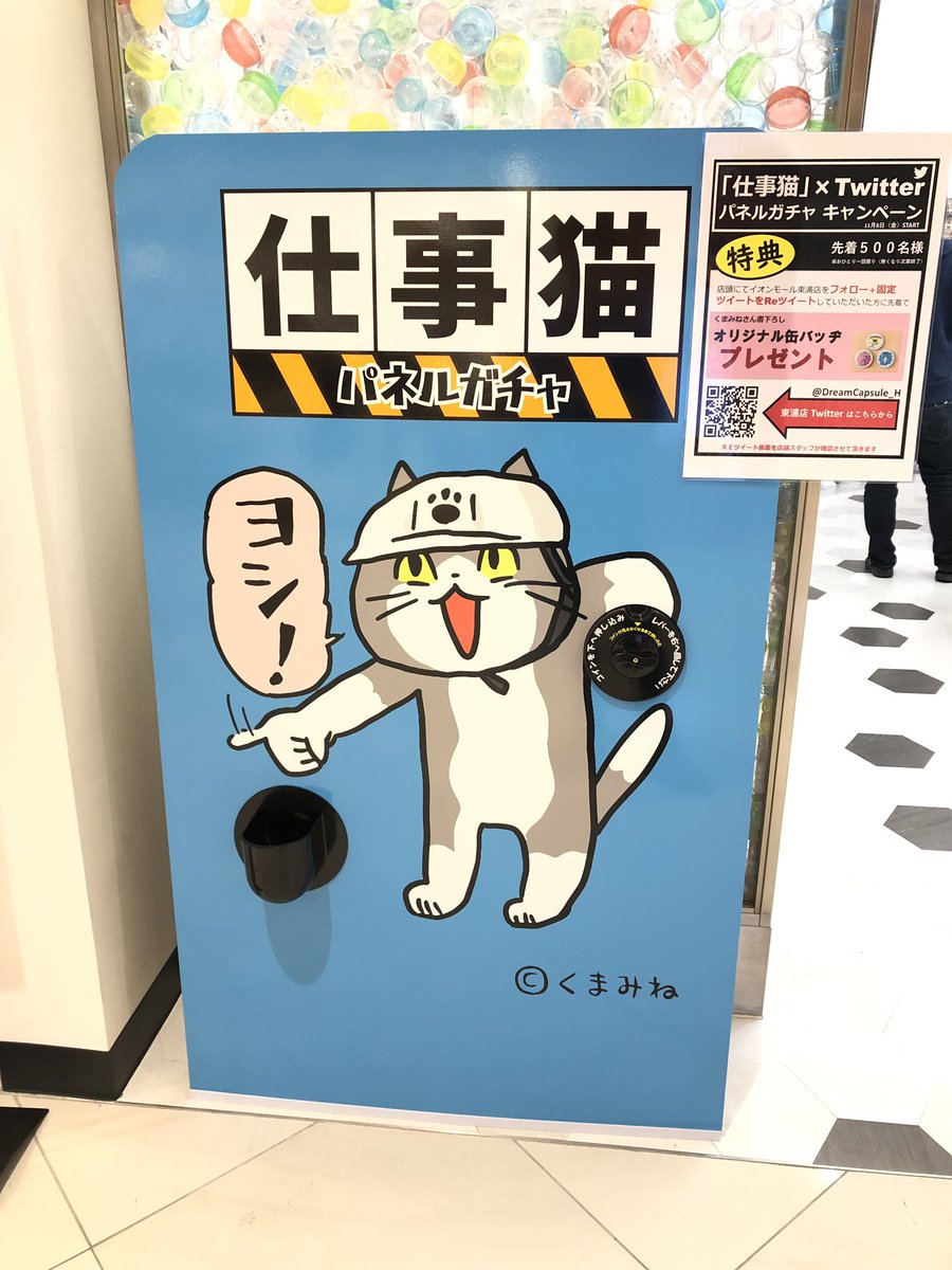 仕事 猫 ガチャ