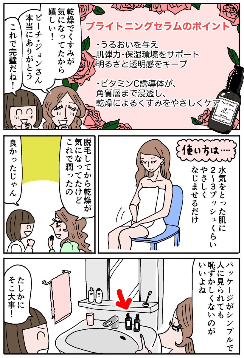 ピーチ・ジョンさんの商品を試した感想を漫画にさせてもらいました!
ローズの香り、本当にうっとりするくらい素敵ですよ?
https://t.co/0s68hcqN1V 

#peachjohn #ピーチジョン #とあるアラ子 #デリケートゾーン #PR 