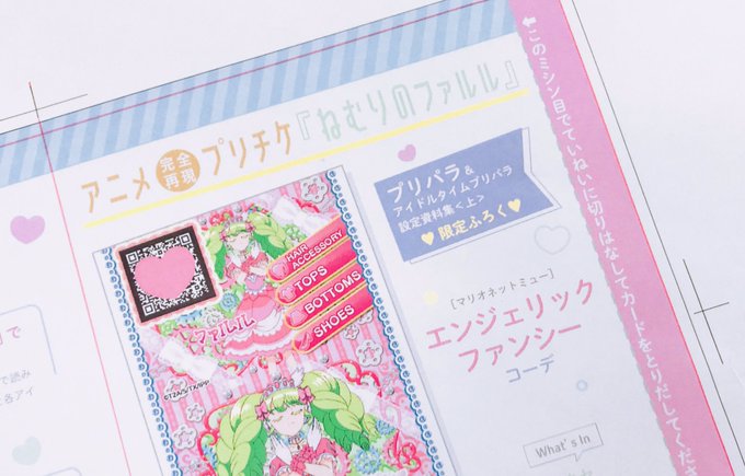 みるくさん がハッシュタグ プリパラ をつけたツイート一覧 1 Whotwi グラフィカルtwitter分析