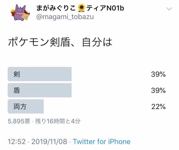 まがみぐりこ 7視聴中 ポケモン剣盾 自分は Twitter