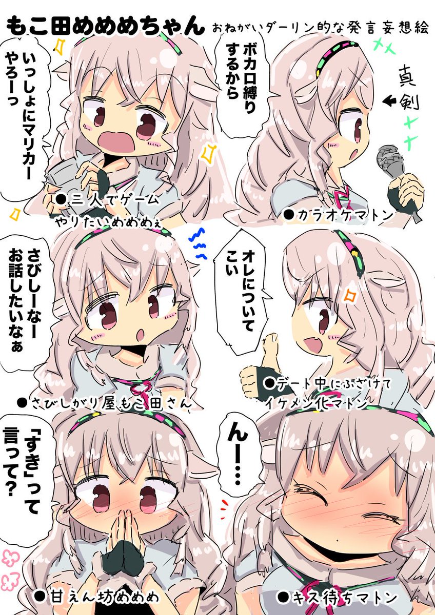 もこ田めめめちゃんのおねがいダーリン的な発言妄想絵 #めめアート 