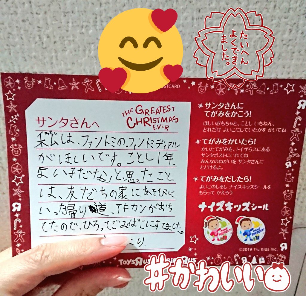 Haischlib トイザらスサンタポスト Ar Twitter