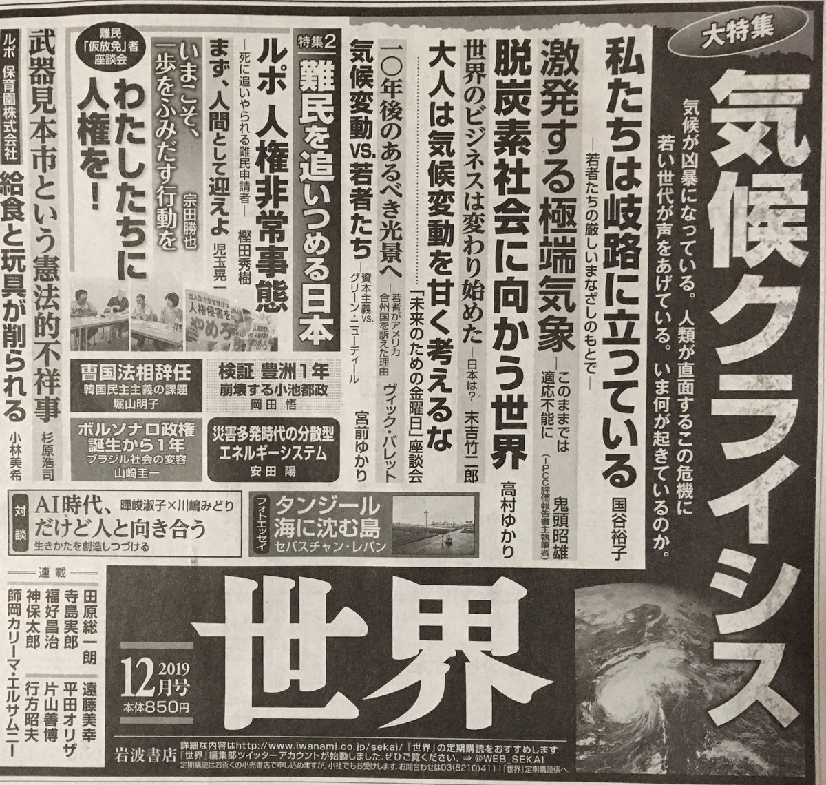 岩波書店『世界』2019年12月号。代表・宗田の原稿を掲載していただきました。
現在の難民認定申請者を取り巻く異常な状況は、どうしても許せません。率直な気持ちをぶつけました。シェアしていただけたら嬉しいです。どうぞよろしくお願いします。
iwanami.co.jp/smp/book/b4879…