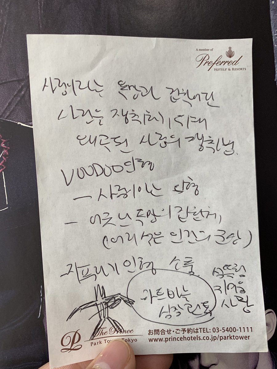 사무실 정리하다 그 옛날 처음에 일본 호텔에서 저주인형 아이디어 생각하고 급히 컨셉 적었던 종이를 발견. 추억이 참 새록새록 :) 참 8년간 많은 일들이 있었는데, 정말 그동안 감사했습니다. 모두들 행복하시길 기원해요.