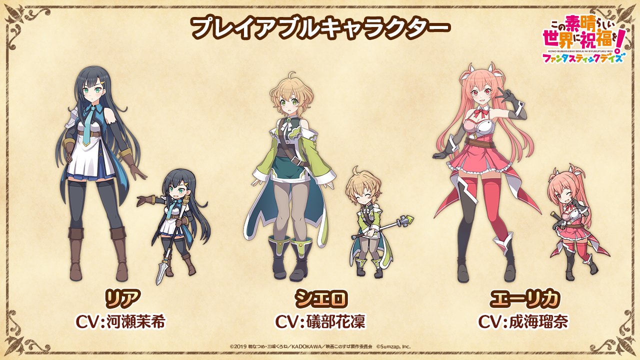 Uzivatel このファン この素晴らしい世界に祝福を ファンタスティックデイズ 公式 Na Twitteru プレイアブルキャラクター紹介 初公開 このファン オリジナルキャラクター まずは 踊り子ユニット アクセルハーツ の3人 リア Cv 河瀬茉希