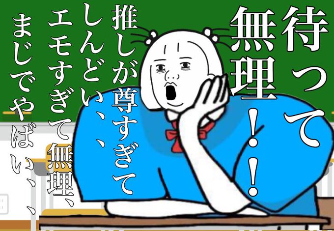 推しを見た時の語彙力のないJ K 