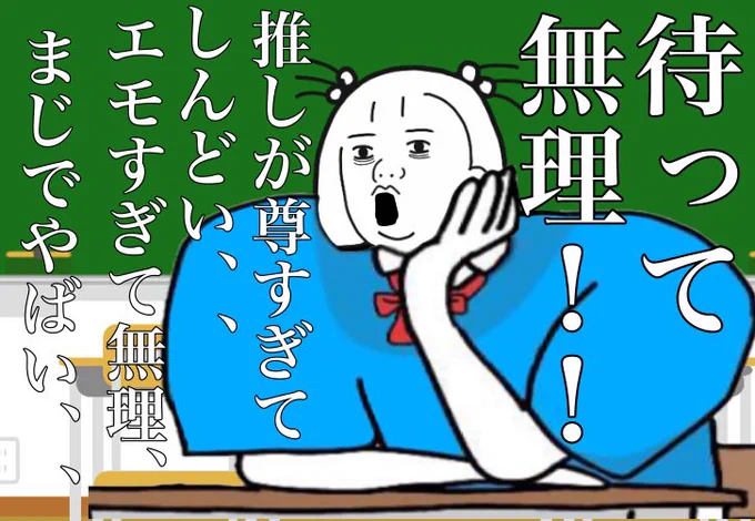 推しを見た時の語彙力のないJ K 