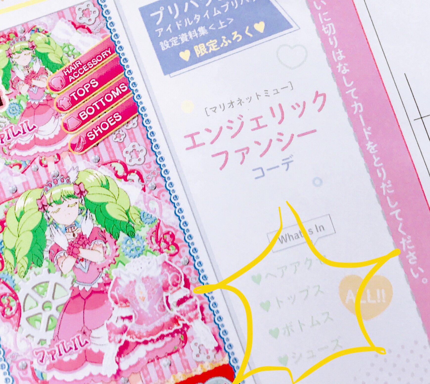 プリパラ アイドルタイムプリパラアニメ設定資料集 公式 アニメのプリチケはトップスだけなのですが ふろくの再現プリチケはこっそり ヘアアクセ も ボトムス も シューズ も入った隠れスペシャル仕様となっています プリパラ5周年 プリパラ設定
