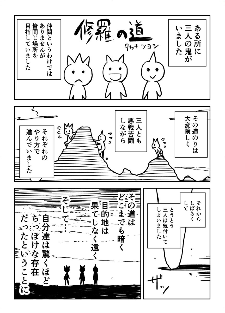 特にオチのない漫画ですが、これを見て何か感じた人を僕は応援したいです 