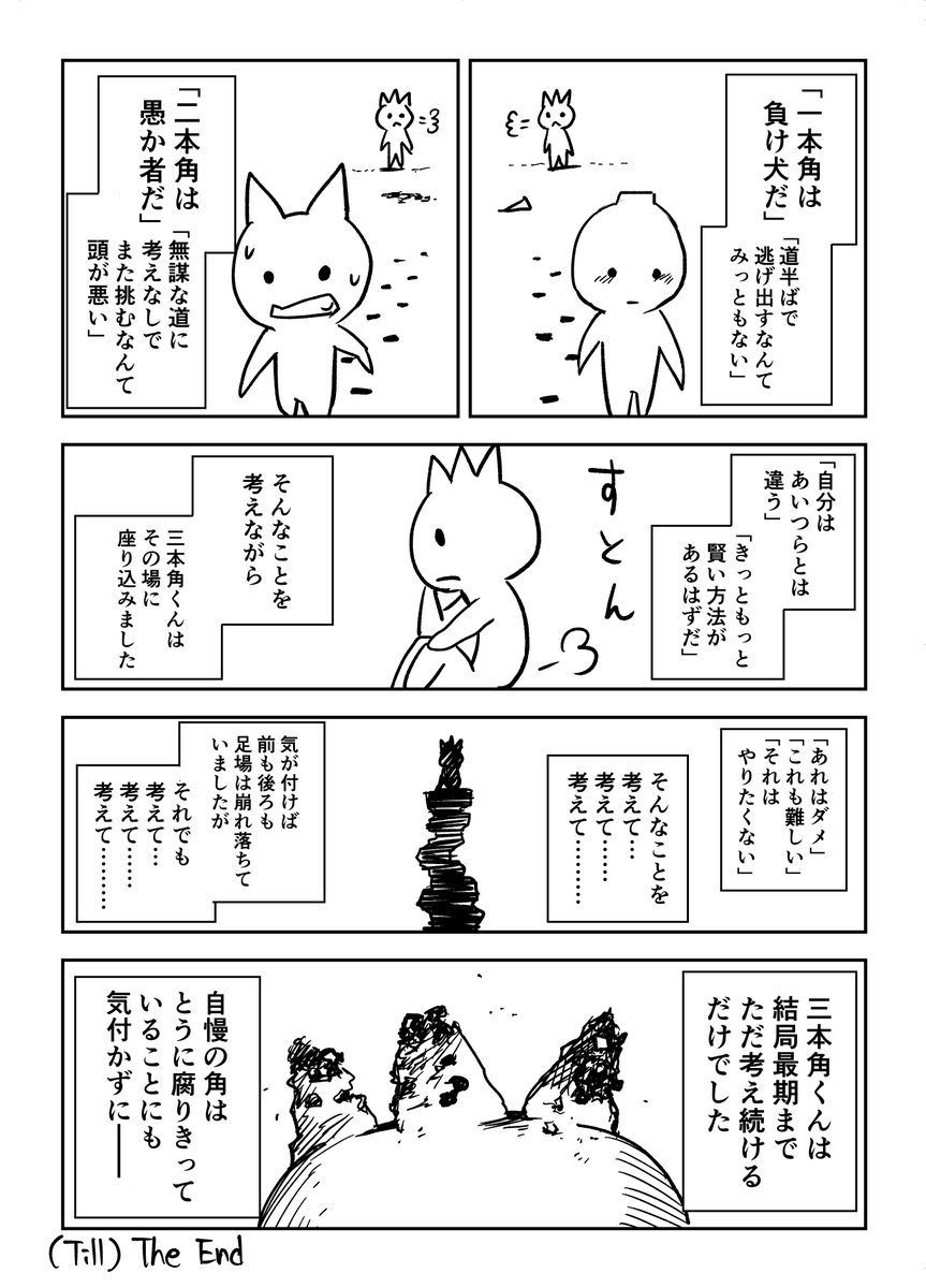 特にオチのない漫画ですが、これを見て何か感じた人を僕は応援したいです 