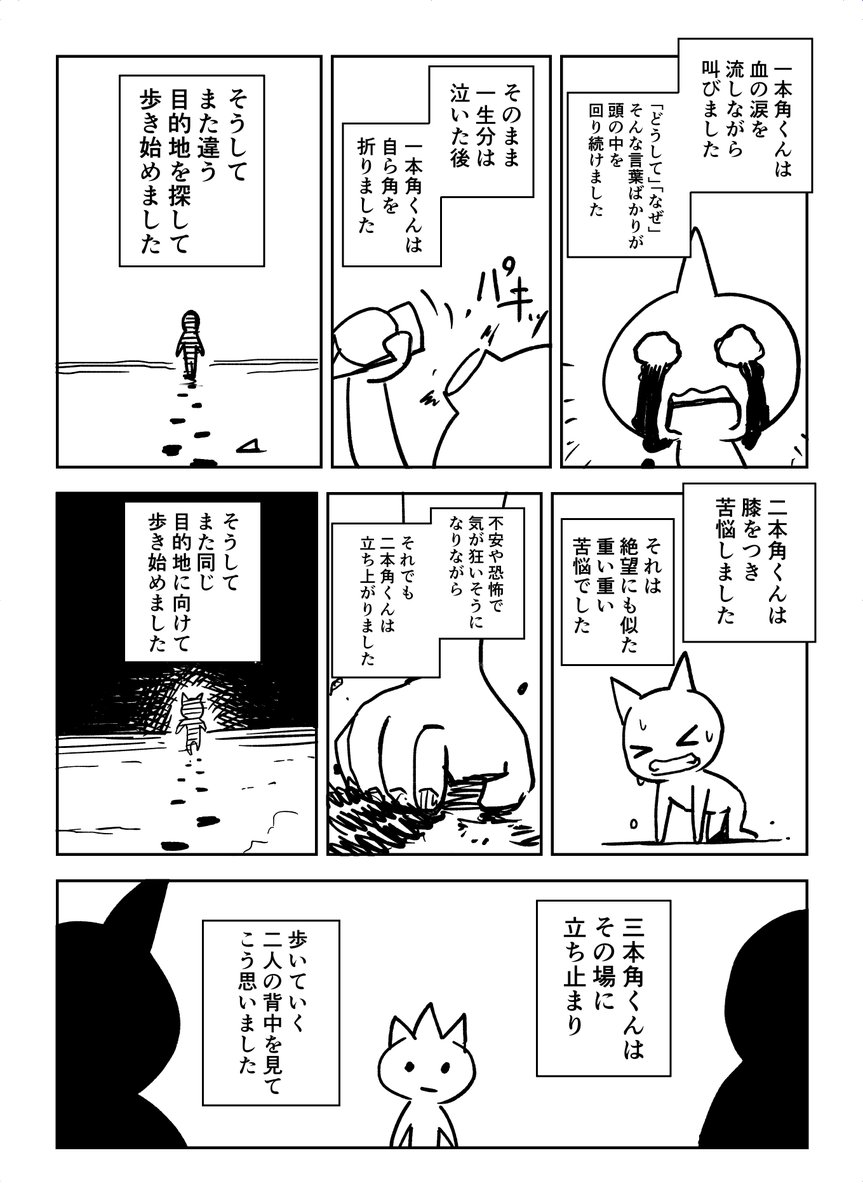 特にオチのない漫画ですが、これを見て何か感じた人を僕は応援したいです 