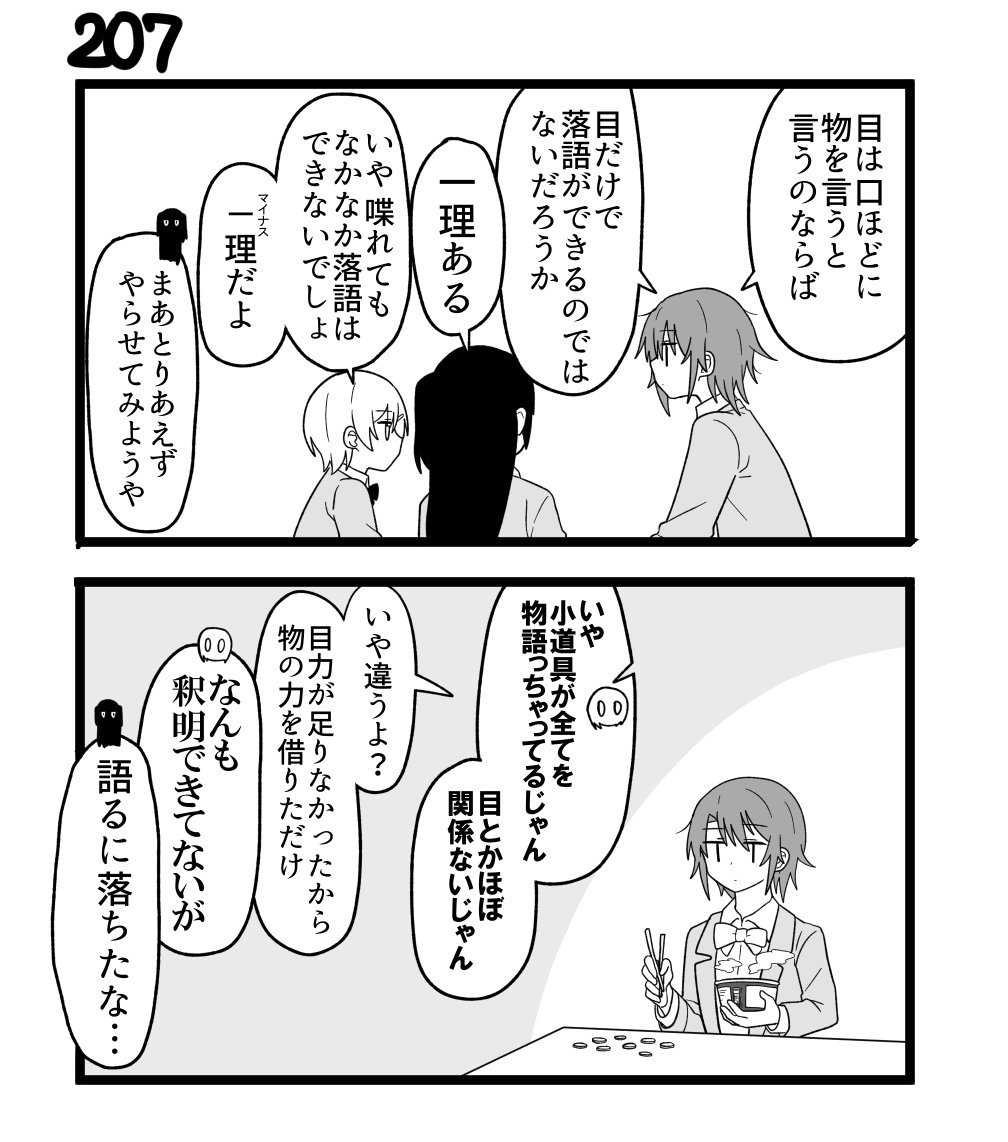 創作2コマ漫画 その207 