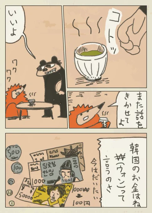 釜山旅行語りーその②#コルクラボマンガ専科 #マンガ日記 #漫画が読めるハッシュタグ #創作漫画 #動物に話を聞いてもらう回 