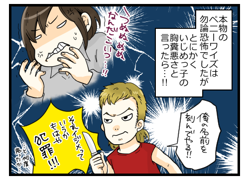 「ITそれが見えたら終わり」は、ペニーワイズどうこうよりも、いじめがどうしようもなく胸糞過ぎて……女子のいじめも男子のいじめもやばすぎる。
オリジナルのペニーワイズは後半でめっちゃ鬱陶しくなったけど、そういう鬱陶しさは新作で表現されたりしてるのかな?? 早く観たいなー!(*'-`) 