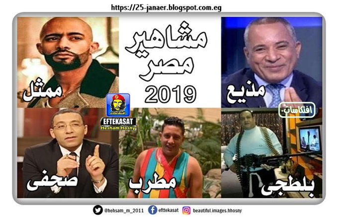 مصر فى ابهى الصور --مشاهير مصر فى 2019