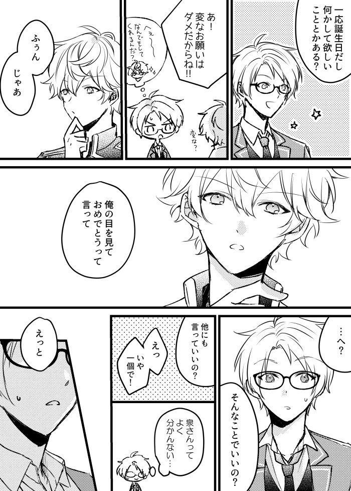祝いきるまでが誕生日だよおめでと～～～～(まこいず) 