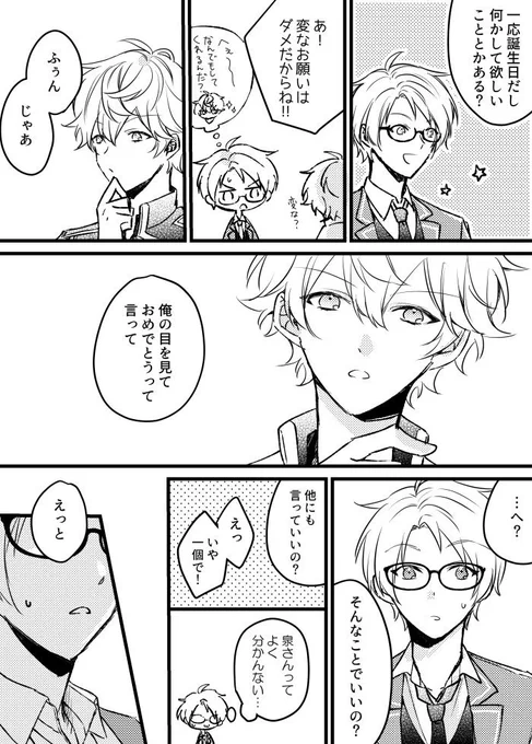 祝いきるまでが誕生日だよおめでと～～～～(まこいず) 
