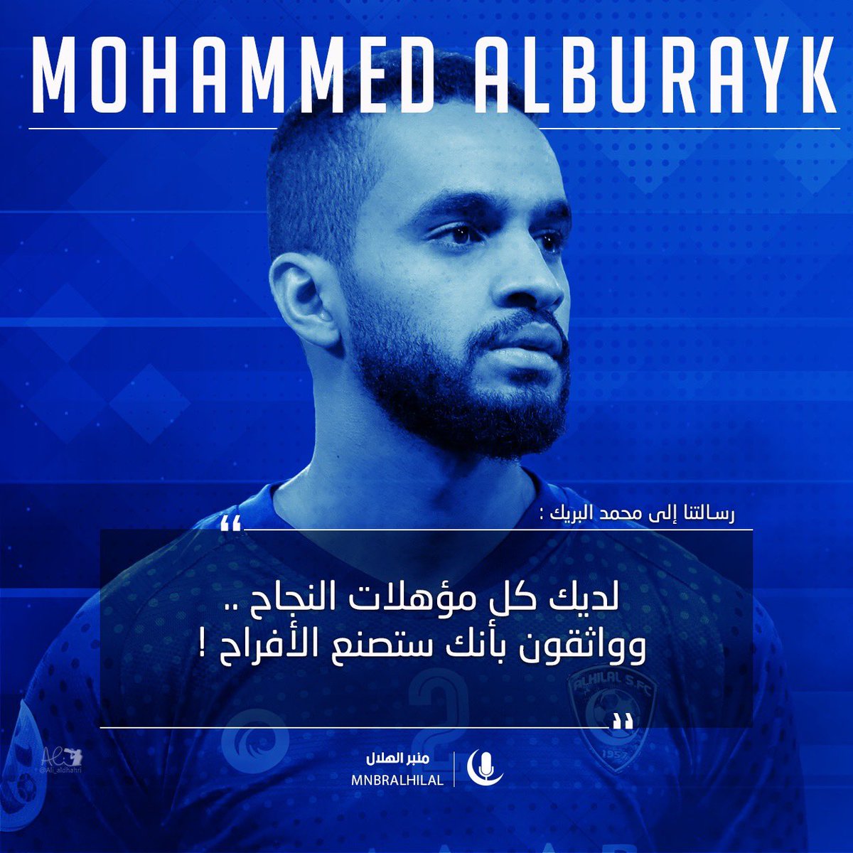 رسالتنا إلى محمد البريك ( <a href="/albreak_m/">محمد البريك</a> ) : 
لديك كل مؤهلات النجاح .. وواثقون بأنك ستصنع الأفراح !