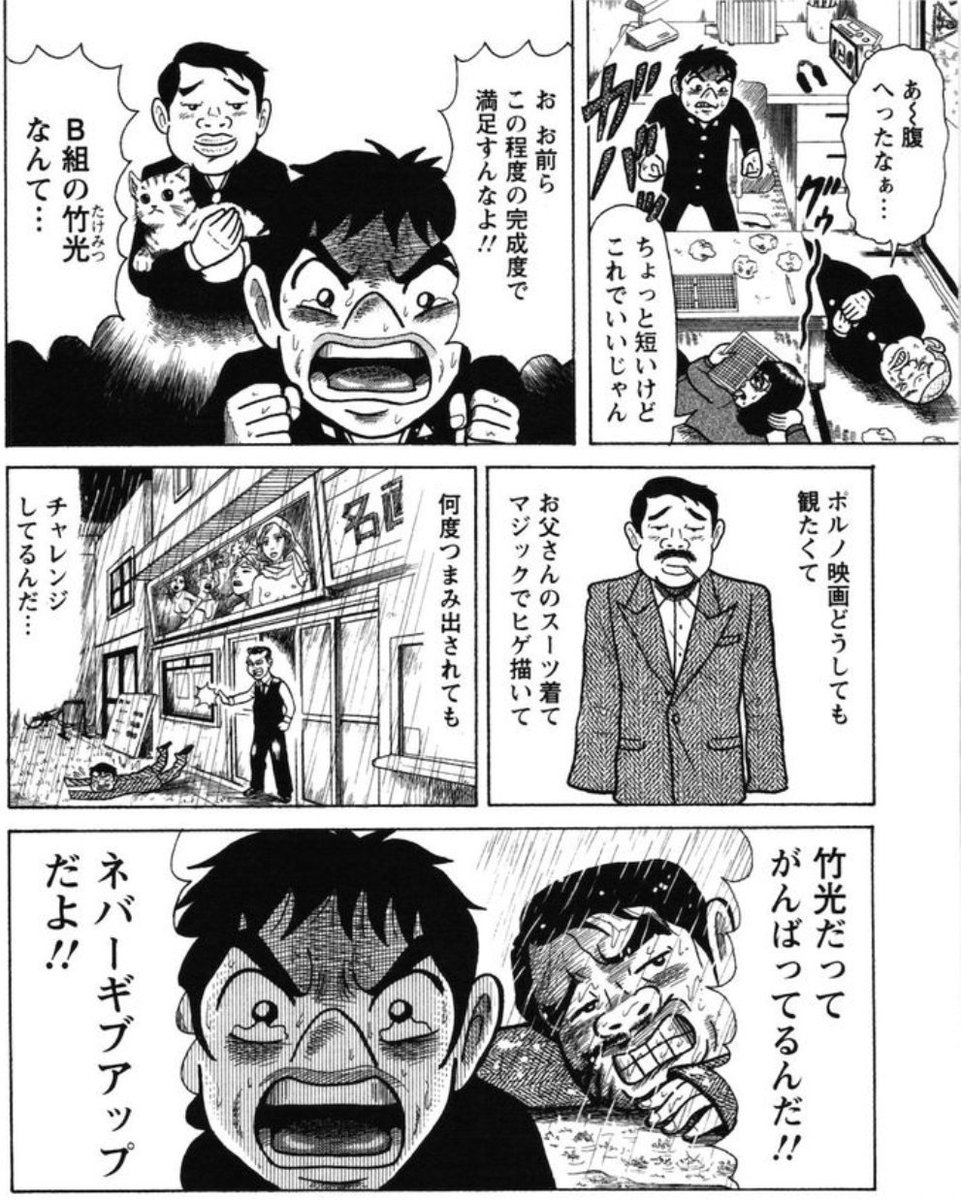 こんな漫画です…B組の竹光!! 